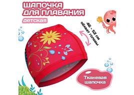 Шапочка для плавания 1521004 Бабочка детская, тканевая