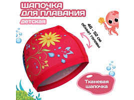 Шапочка для плавания 1521004 Бабочка детская, тканевая