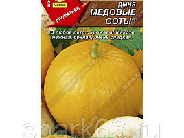 Семена Дыня Медовые соты 1г А 7510