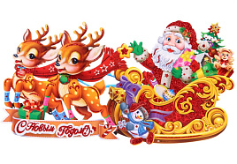 Панно С Новым Годом 203-457 Волшебная повозка 30см