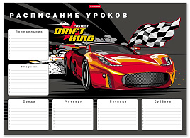 Расписание уроков ErichKrause 53167 Drift King, А3
