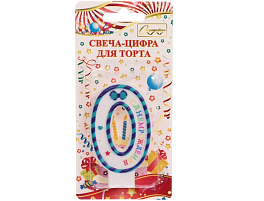 Свеча-цифра "0" Happy синяя 448-242