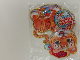 Панно бумажное FF847-4 Тигр с шаром мал.