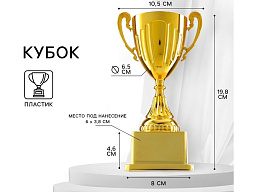 Кубок спортивный 1537055 золото 19,4*10,5*7,8см