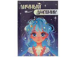 Дневник для девочек 18937-4 Для всех моих секретов