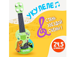 Гитара 9909749 Динозаврик