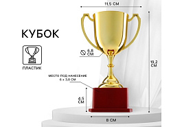 Кубок 837562 Золото