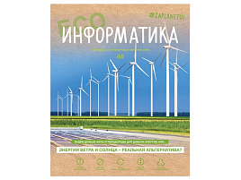Тетрадь Информатика 48л. ТП5ск48_лм 10663