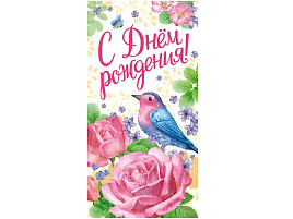 Конверт для денег С Днем рождения! ОКЛ-047  (женский)