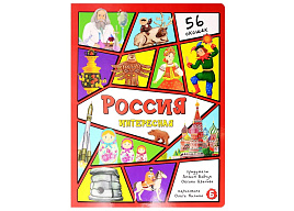 Книга Энциклопедия с окошками (ЦК) 5169 Россия интересная
