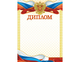Диплом ОГ-1480 Герб