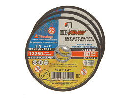 Круг Отрезной по стали 125*1,2*22 Луга 8064