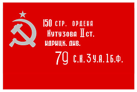 Флаг Знамя Победы 90*135 661-526