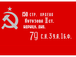 Флаг Знамя Победы 90*135 661-526