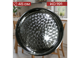 Поднос металл. Нержавейка круг 45см КС-191/0589
