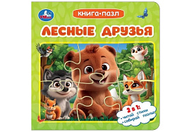 Книга ПАЗЛЫ. 11410-9 Лесные друзья