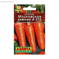 Семена Морковь Московская зимняя А-515 2г б/п Г 1372