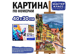 Картина для раскрашивания 30*40 MKR4030-129 Швейцария, по номерам