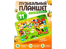 Планшет 3247080/SL01152 Моя ферма