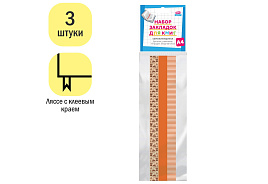 Набор закладок ArtSpace 335762 для книг формата А4 (ляссе с клеевым краем), "Coffee" (3 широкие ленты)