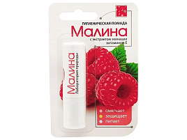 Губная помада гигиеническая Малина М 2.8гр(Аванта)557