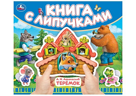Книга с липучками 102489 Теремок