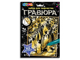 Гравюра золото SCR-DOG-131225 Верный друг