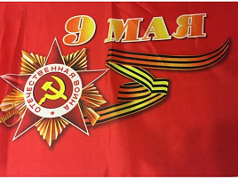 Флаг 9 Мая 60*90