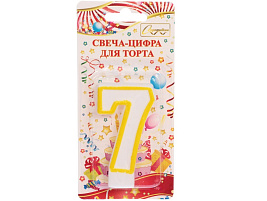 Свеча-цифра "7" Радость желтая 448-249