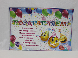 Гирлянда с плакатом "Поздравляем" 700-428-Т