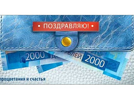 Конверт для денег Поздравляем 90-215-С