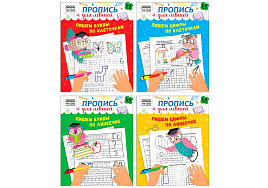 Книга Прописи дошкольника, ТРИ СОВЫ ПрА5_16_58249 "Пропись для левшей. 5-6 лет", А5, 16стр.