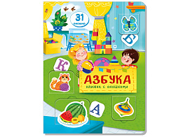 Книга с окошками 3551 Азбука