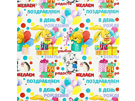 Бумага упаковочная 3020894 Желаем радости 100*70 (1л)