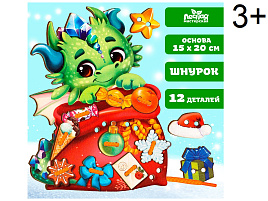 Шнуровка 9825325 Дракоша с подарками