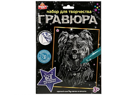 Гравюра серебро 100SCRATCHART-SILV-DOG Собака