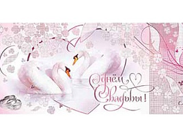 Конверт для денег С Днем свадьбы! 90-1290