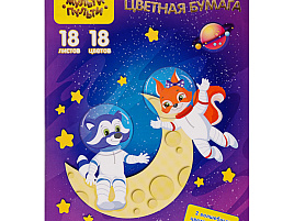 Цветная бумага 18л. 18цв. Мульти-Пульти БЦм18-18_31608 мелованная, "Волшебная" (золото, серебро), в папке