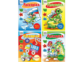 Раскраска ТРИ СОВЫ РА5_63227 "Для мальчиков", А5, 16стр.