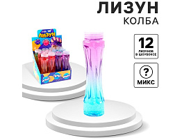 Лизун 4878517 Колба микс
