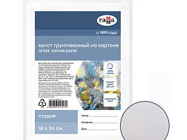 Холст на картоне Гамма 280818_01 "Студия", 18*24см, 100% хлопок, 280г/м2, мелкое зерно