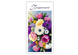 Конверт для денег Поздравляем 5КХ-00237