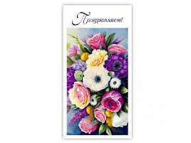 Конверт для денег Поздравляем 5КХ-00237