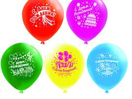 Шар надувной 12" шелк рис. 1ст.С днем рождения 5 дизайнов (25шт./уп.) 41468