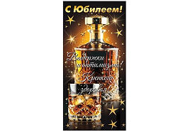Конверт для денег С Юбилеем! 216-3009