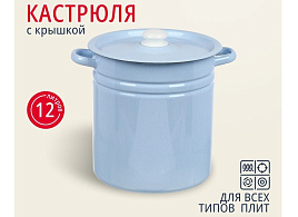 Кастрюля эмаль 12л 41624.ЗСГ б/дек серо-голубая Сибирские товары