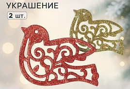 Подвеска пластик Птичка блеск 10499907 2шт