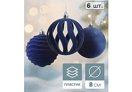 Набор шаров 8см 10870265 Бархат. Грация синий 6шт