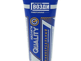 Жидкие гвозди 200мл Кволити туба универс. 0071/1153