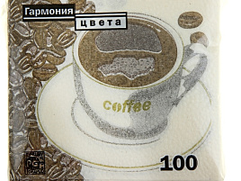 Салфетки 100л. Гармония цвета Кофе
